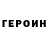 Героин гречка Myroslava Hladchenko